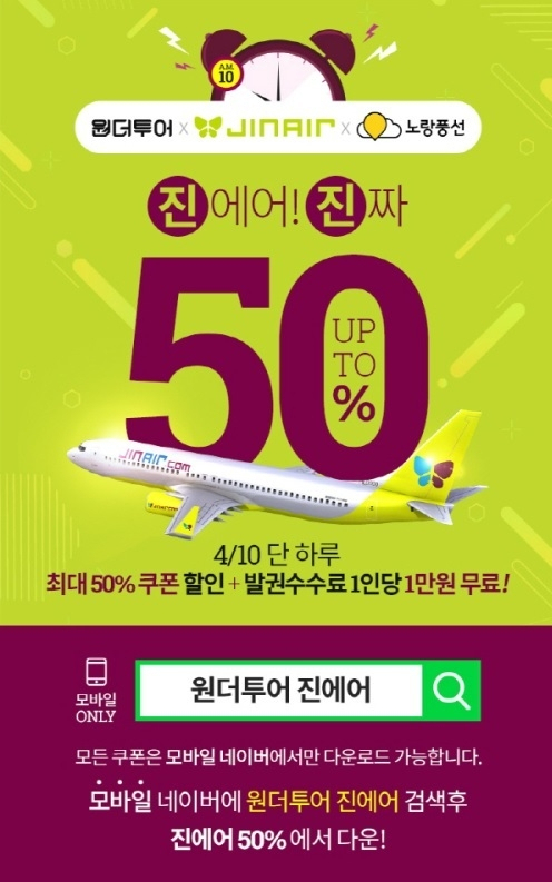 위메프 원더투어 제공.