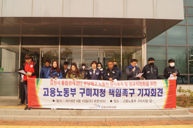 민주노총 전국공공운수사회서비스노동조합 경북지역지부가 10일 고용노동부 구미지청에서 