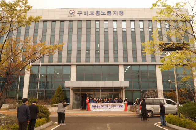 민주노총 전국공공운수사회서비스노동조합 경북지역지부가 10일 고용노동부 구미지청에서 