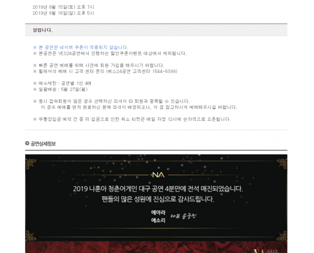 YES 24 티켓 홈페이지 캡쳐