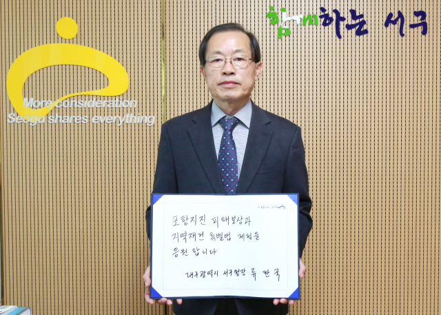 류한국 서구청장이 최근 포항지진 특별법 국민청원 챌린지에 동참했다. 대구 서구청 제공.