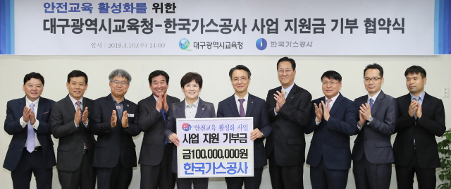대구시교육청과 한국가스공사 관계자들이 안전교육 활성화를 위한 지원금 기부 협약을 체결한 뒤 기념촬영을 하고 있다. 대구시교육청 제공
