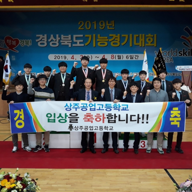 상주공고-경북기능대회입상. 상주공고 제공