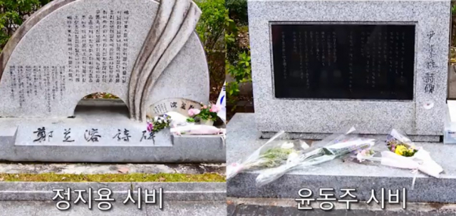 교토의 유명 사립대학인 도시샤대학에는 윤동주 시인과 정지용 시인의 시비가 있다. 매일신문 디지털국
