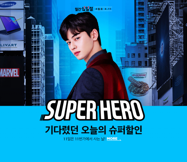 11번가의 