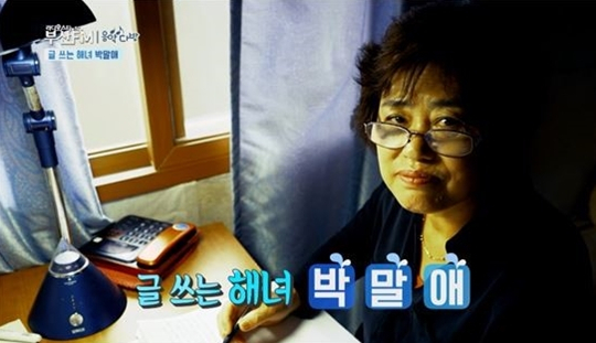 글 쓰는 해녀 수필가 박말애 씨. 부산FM화면 캡쳐.