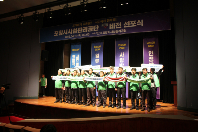 포항시설관리공단이 11일 설립 10주년을 맞아 새로운 10년을 준비하는 비전 선포식을 열었다. 포항시설관리공단 제공