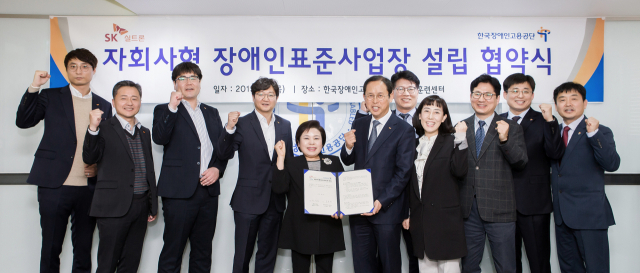 구미산단 내 SK실트론㈜의 변영삼(왼쪽 여섯 번째) 대표이사를 비롯한 임직원과 한국장애인고용공단 조종란(왼쪽 다섯 번째) 이사장 및 임직원들이 자회사형 장애인 표준사업장 설립을 위한 협약식을 하고 있다. SK실트론㈜ 제공