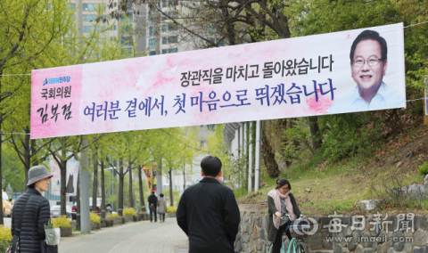 11일 김부겸 국회의원 지역구인 대구 수성구 한 도로에