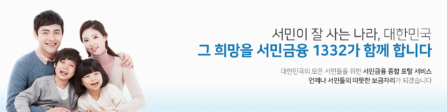 사진=금융감독원 서민금융1332 홈페이지 캡처