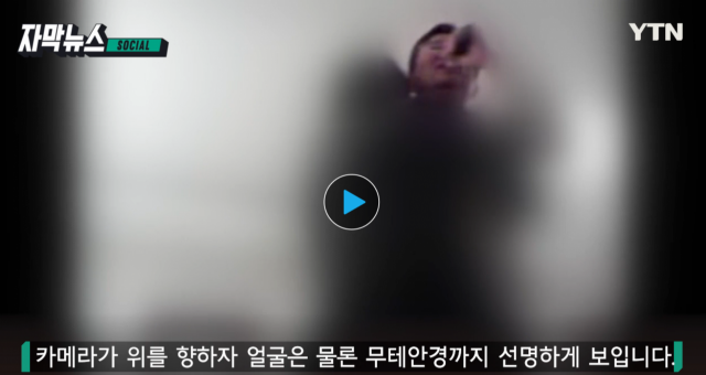 YTN이 공개한 