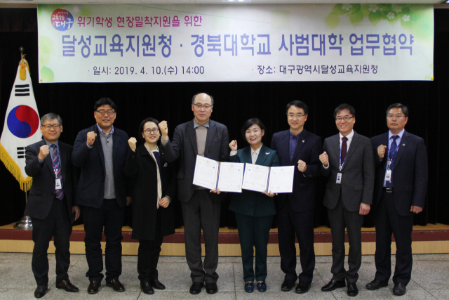 대구달성교육지원청-경북대 사범대학 업무협약