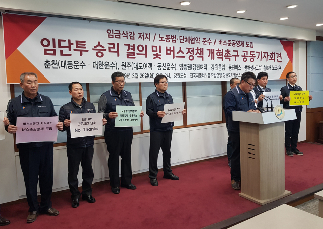 전국자동차노동조합연맹 강원도지역버스노동조합이 26일 강원도청에서 기자회견을 하고 사업장 규모에 따라 적용되는 주 68시간 및 주 52시간제가 7월부터 시행되면 기존 수령하던 급여에서 최대 100만원이 삭감돼 심각하다며 삭감 임금 보전 등 조정 결렬 시 4월 8일 총파업에 돌입하겠다고 밝혔다. 연합뉴스