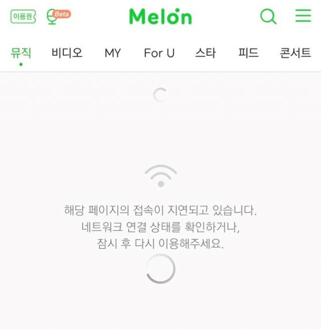멜론 오류 