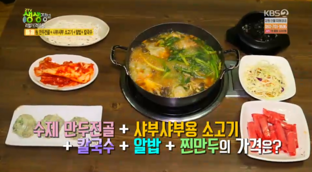7000원 수제만두전골+샤부샤부소고기+알밥, 안양 