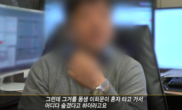 [영상캡처] 김다운, 이희진 이희문 은닉 재산 노렸다? 차명 재산? 그것이 알고싶다 추적. SBS tv 화면 캡처