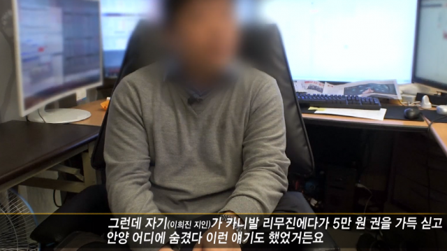 [영상캡처] 김다운, 이희진 이희문 은닉 재산 노렸다? 차명 재산? 그것이 알고싶다 추적. SBS tv 화면 캡처