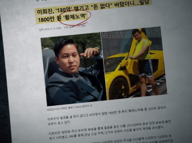 [영상캡처] 김다운, 이희진 이희문 은닉 재산 노렸다? 차명 재산? 그것이 알고싶다 추적. SBS tv 화면 캡처