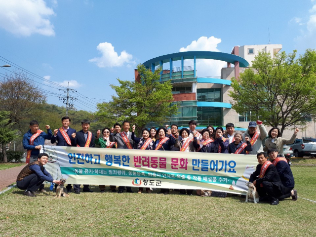 청도군 반려동물 문화 조성 캠페인