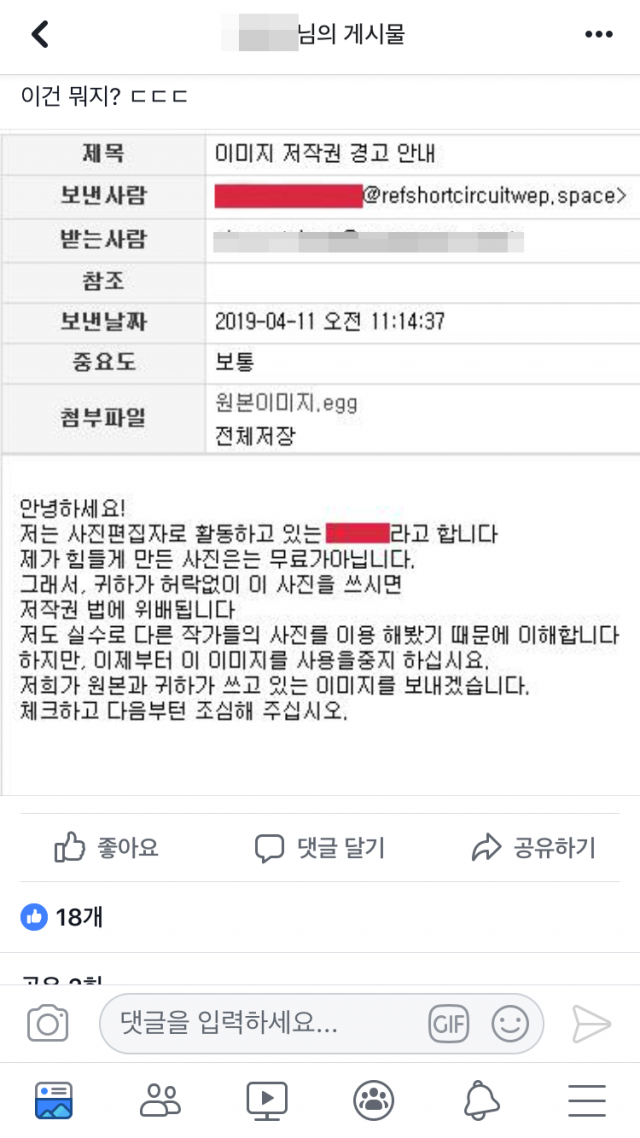 한 언론사 기자가 자신의 SNS에 올린 메일 원문. 첨부 파일이 붙어있다.