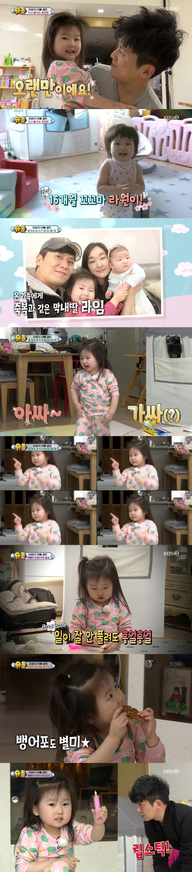사진= KBS 2TV 