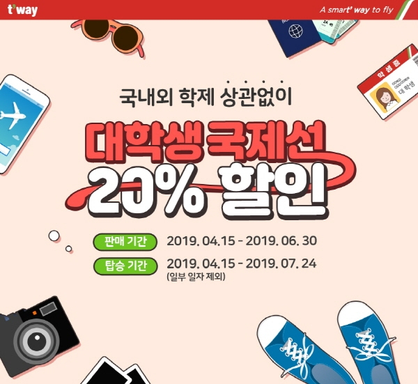 티웨이항공 제공.
