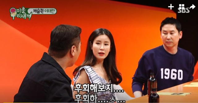 배우 이태란이 서장훈을 향해 