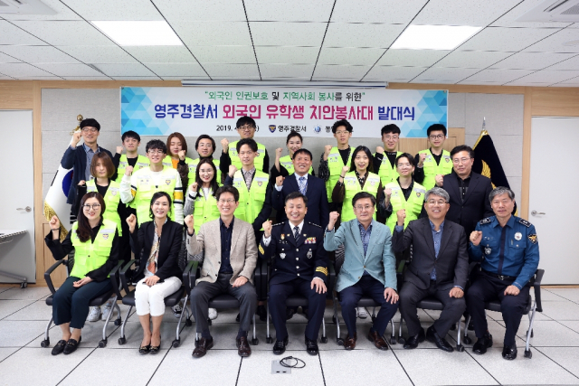 외국인 치안봉사대 발대식에 참석한 동양대 외국인 유학생들이 파이팅을 외치고 있다. 영주서 제공