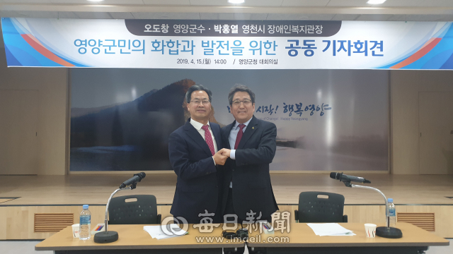 오도창 영양군수(왼쪽)와 박홍열 영천시 장애인복지관장이 영양군민의 화합과 발전을 위한 공동 기자회견을 열고 포옹을 하고 있다. 엄재진 기자
