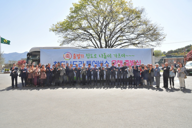 청도군은 15일 도시지역 관광객을 유치해 교통편의를 제공하는 