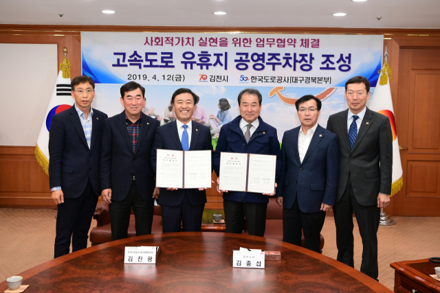 김천시와 한국도로공사(대구경북본부)가 고속도로 유휴지를 활용해 공영주차장(가칭 교동공영주차장)을 조성키로 업무협약을 체결하고 기념촬영을 하고 있다. 김천시 제공
