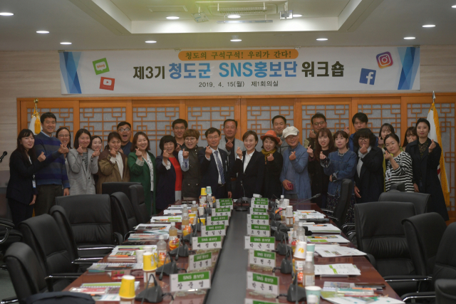 청도군 SNS홍보단 워크숍