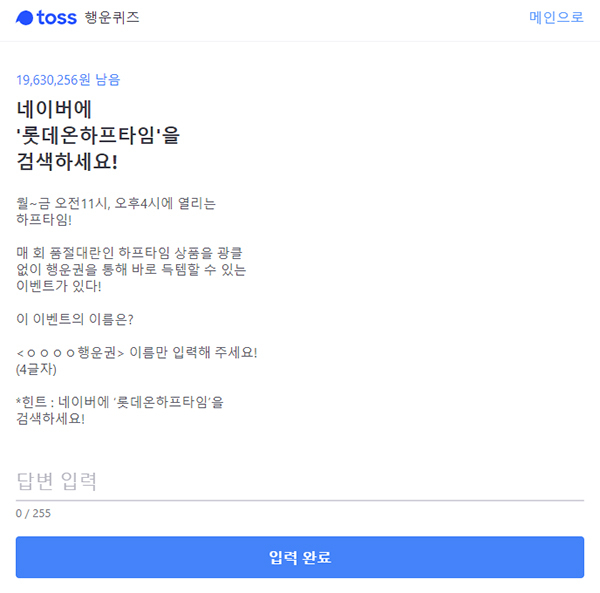 토스 행운 퀴즈 화면 캡쳐