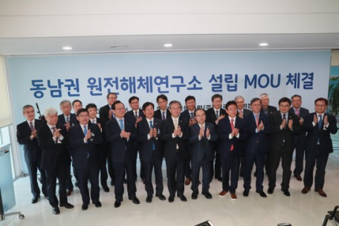 15일 오후 부산시 기장군 장안읍 고리원자력본부에서 열린 원전해체연구소 업무협약 체결식에서 참석자들이 체결식 후 축하 박수를 하고 있다. 산업부는 오는 2021년까지 부산·울산과 경주에 나눠 원전해체연구소를 설립한다고 이날 발표했다. 울산시 제공