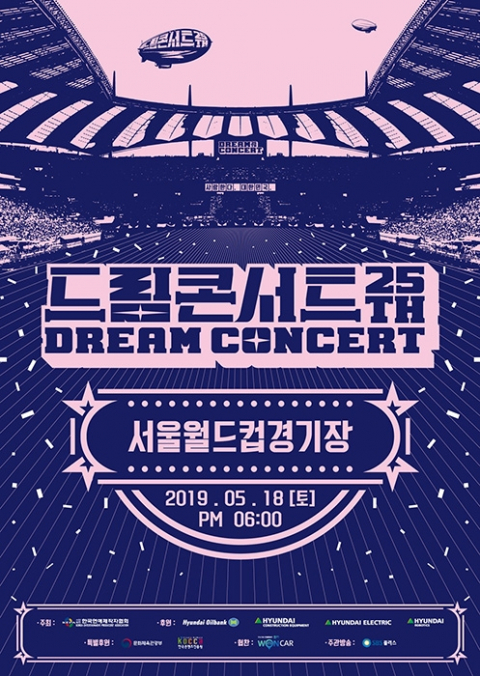 25년동안 이어져 온 청소년의 꿈 