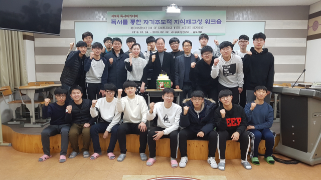 경북 김천고 학생들이 올해 초 독서아카데미가 끝난 뒤 파이팅을 외치고 있다. 김천고 제공