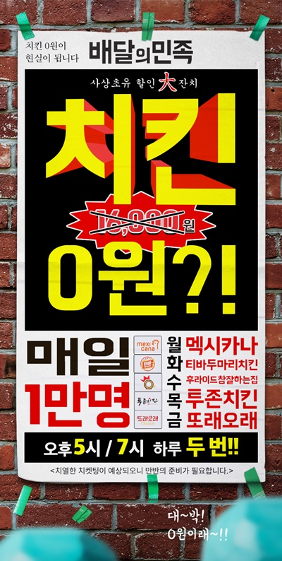 배달의민족 제공.