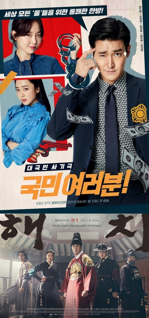 국민여러분, 해치. KBS2, SBS