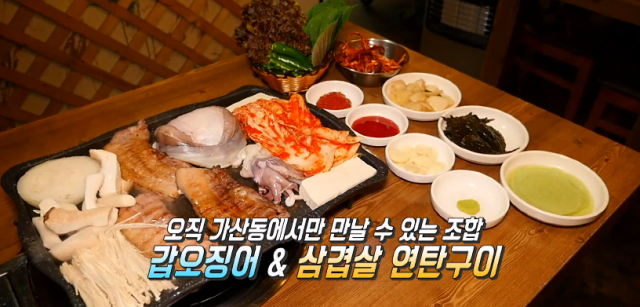 갑오징어+삼겹살 연탄구이 무엇? 생방송투데이 오늘방송맛집 