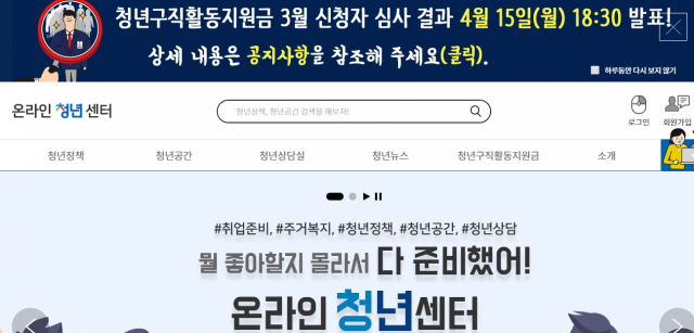 [속보] 온라인청년센터 오후 7시 25분 기준 접속 원활. 홈페이지 캡처