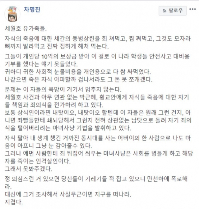 차명진 전 의원 페이스북 글 캡처
