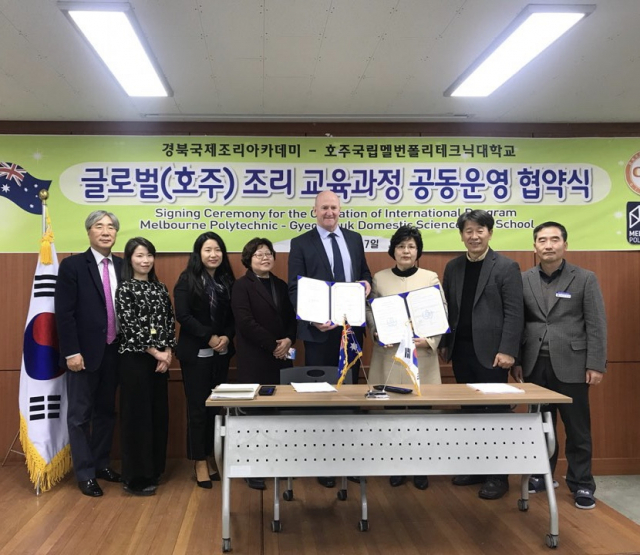 경북생활과학고가 16일 호주 국립 멜버른 폴리테크닉 대학과 협약식을 체결했다.