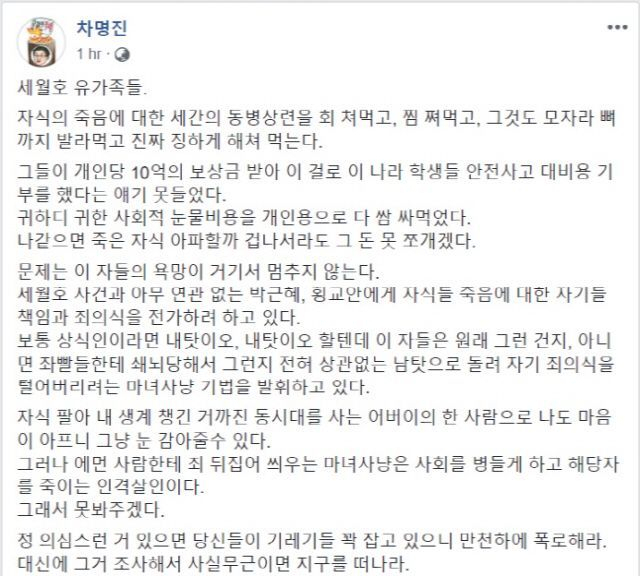 차명진 전 의원 페이스북 캡쳐