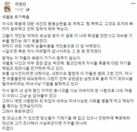 차명진 전 자유한국당 의원이 16일 세월호 참사 5주기를 앞두고 세월호 유가족을 원색적으로 비난해 논란이 되고 있다. 차명진 전 의원 SNS 캡처