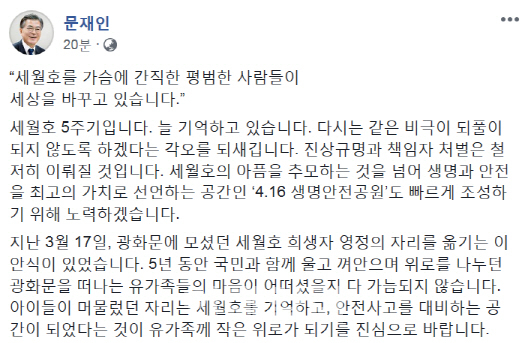 문재인 대통령 페이스북 캡쳐