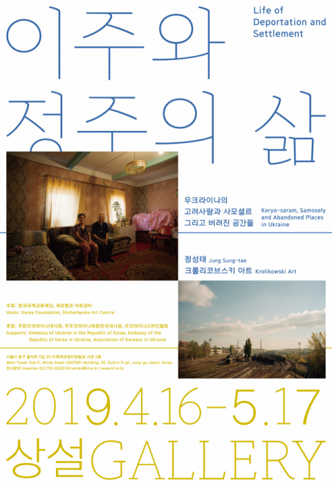 5월 17일까지 안동문화예술의전당에서 우크라이나 속 고려인의 삶을 닮은 사진전이 열린다. 안동시 제공