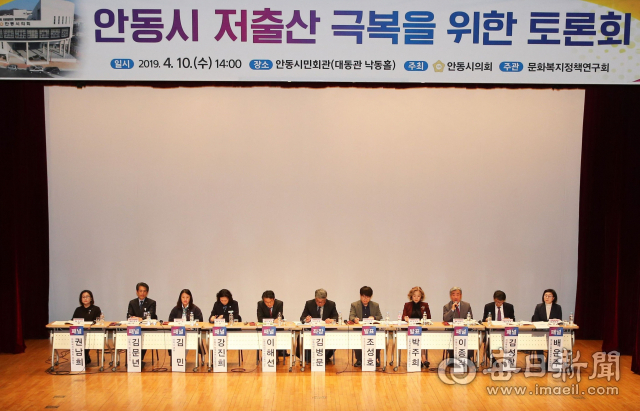 안동시의회 연구모임인 문화복지정책연구회가 최근 저출산 극복에 대한 정책 토론회를 가졌다. 안동시의회 제공