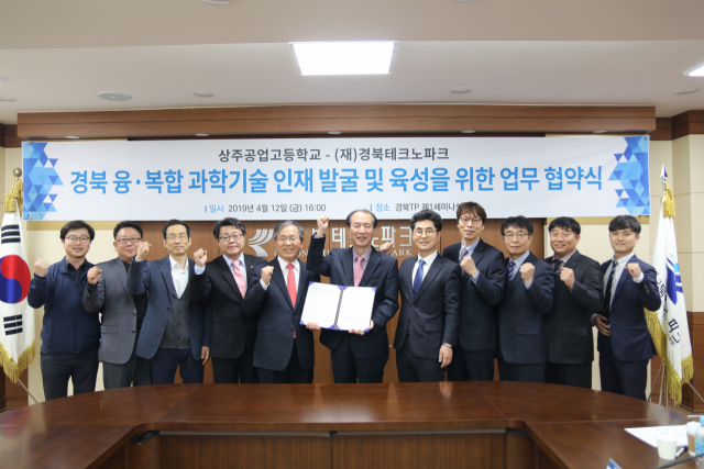 상주공고-경북테크노파크 업무협약