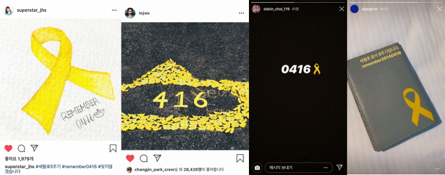 스타들이 SNS에 올린 세월호 추모 게시물들. 왼쪽부터 전효성, 정우성, 최다빈, 김아랑. 인스타그램 캡쳐