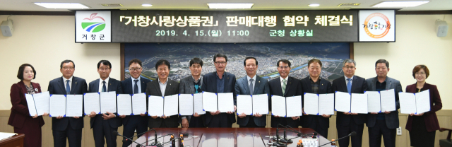 거창군관 내 12개 금융기관이 참여한 가운데 거창사랑상품권 판매대행 협약식을 가졌다.